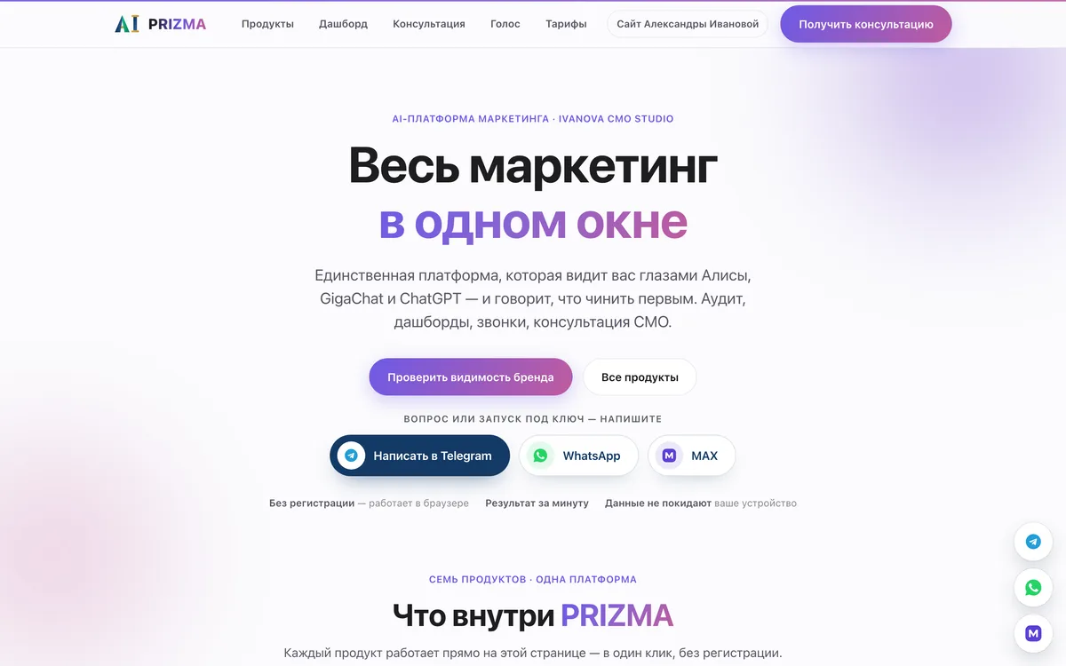 Превью AI-платформы PRIZMA