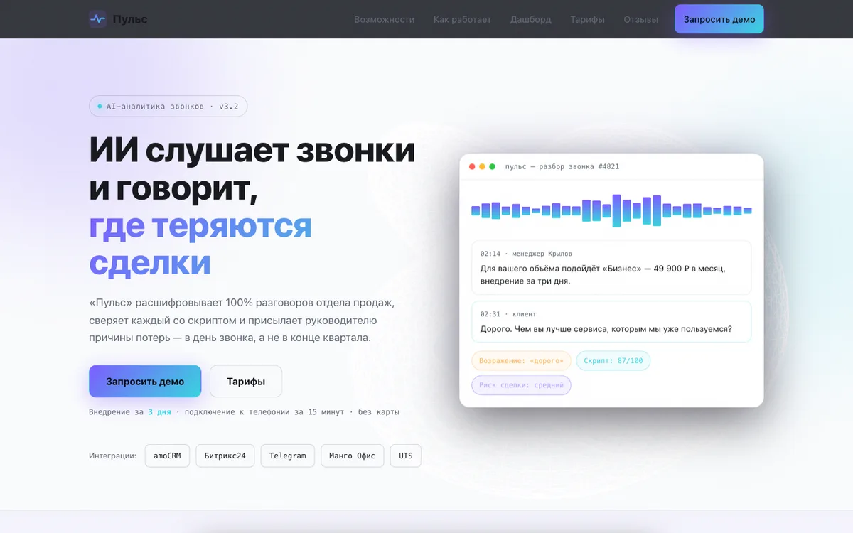 Пример сайта: AI-сервис «Пульс»
