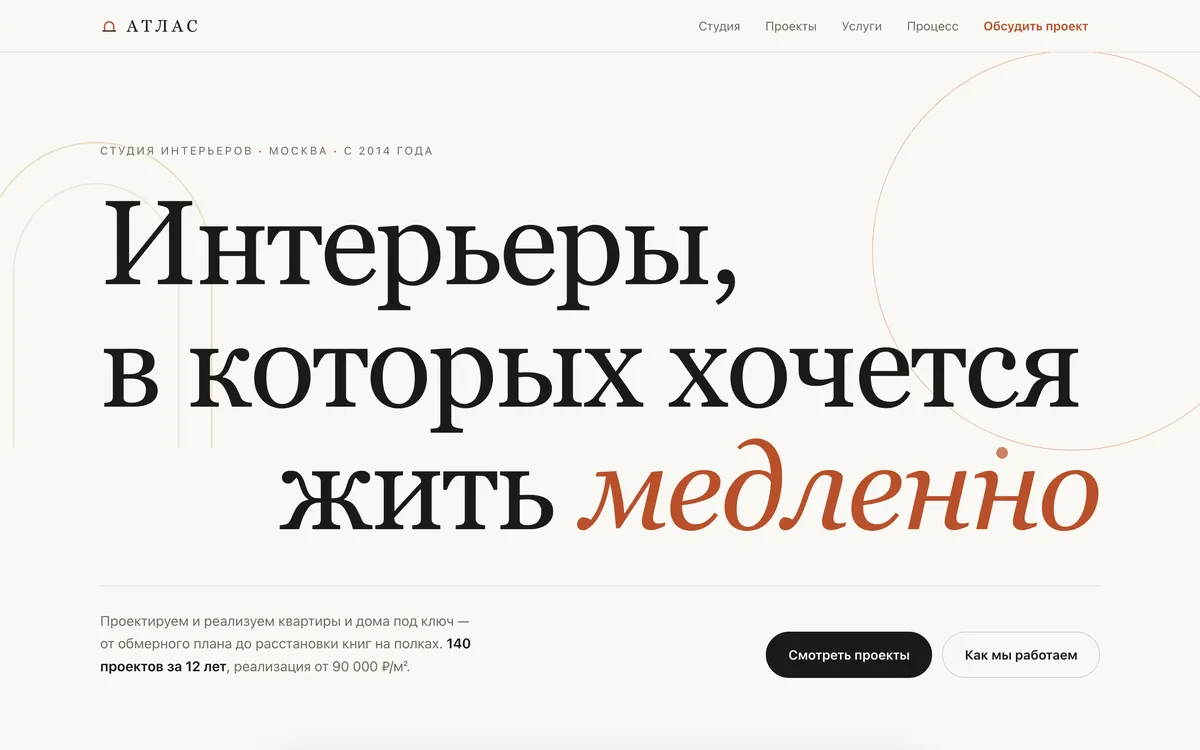 Превью демо-сайта студии интерьеров «Атлас»