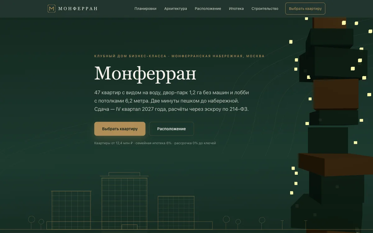 Пример сайта: Жилой комплекс «Монферран»